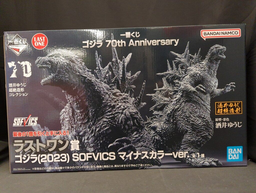ゴジラ(2023)SOFVICS マイナスカラー ver. 一番くじ ラストワン Amazon.co.jp: 一番くじ （2023） SOFVICS マイナスカラーver