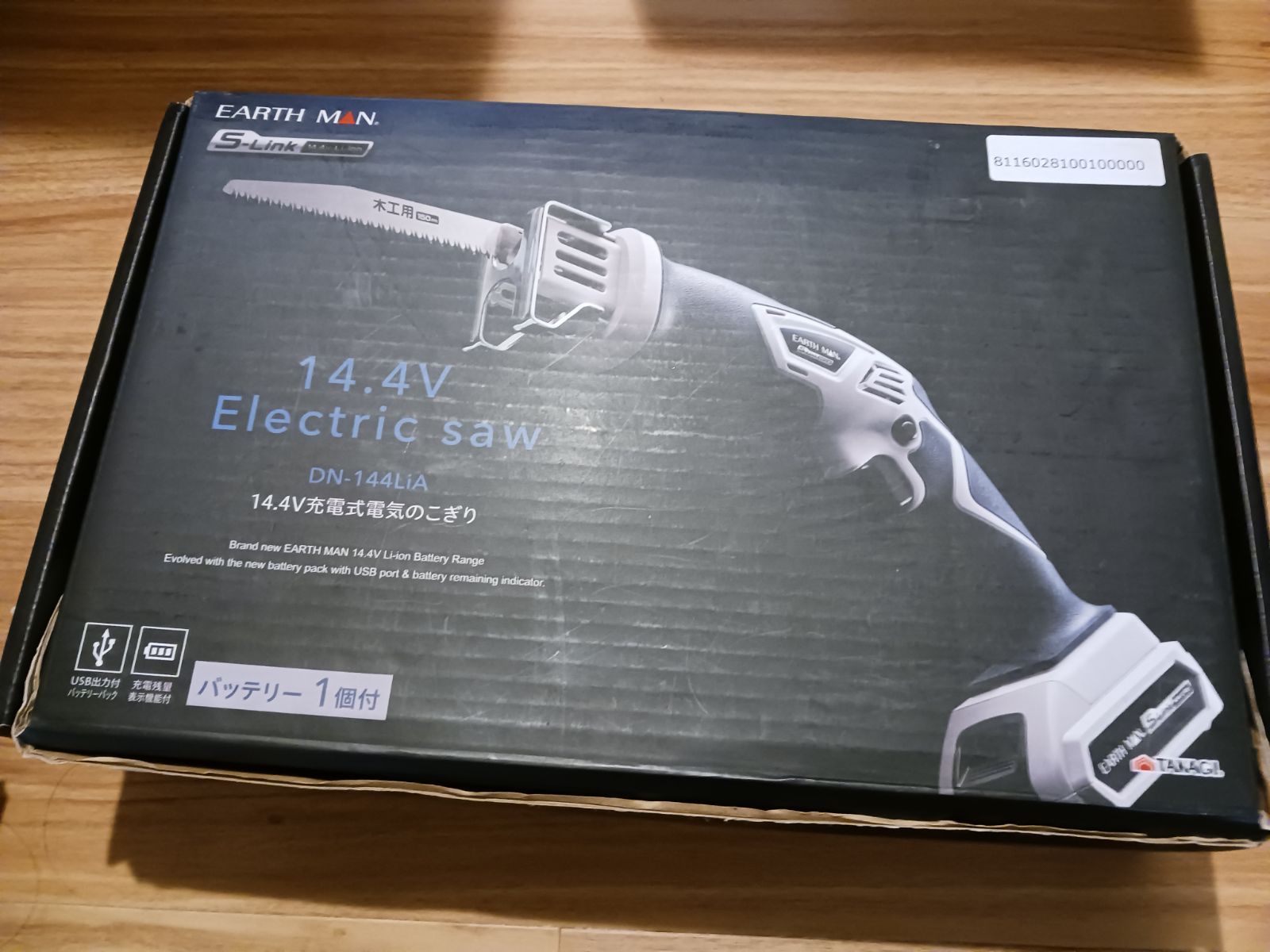 高儀 Takagi 充電式電気のこぎり EARTH MAN S-Link 14.4V DN-144LiA 共通バッテリー・充電器付