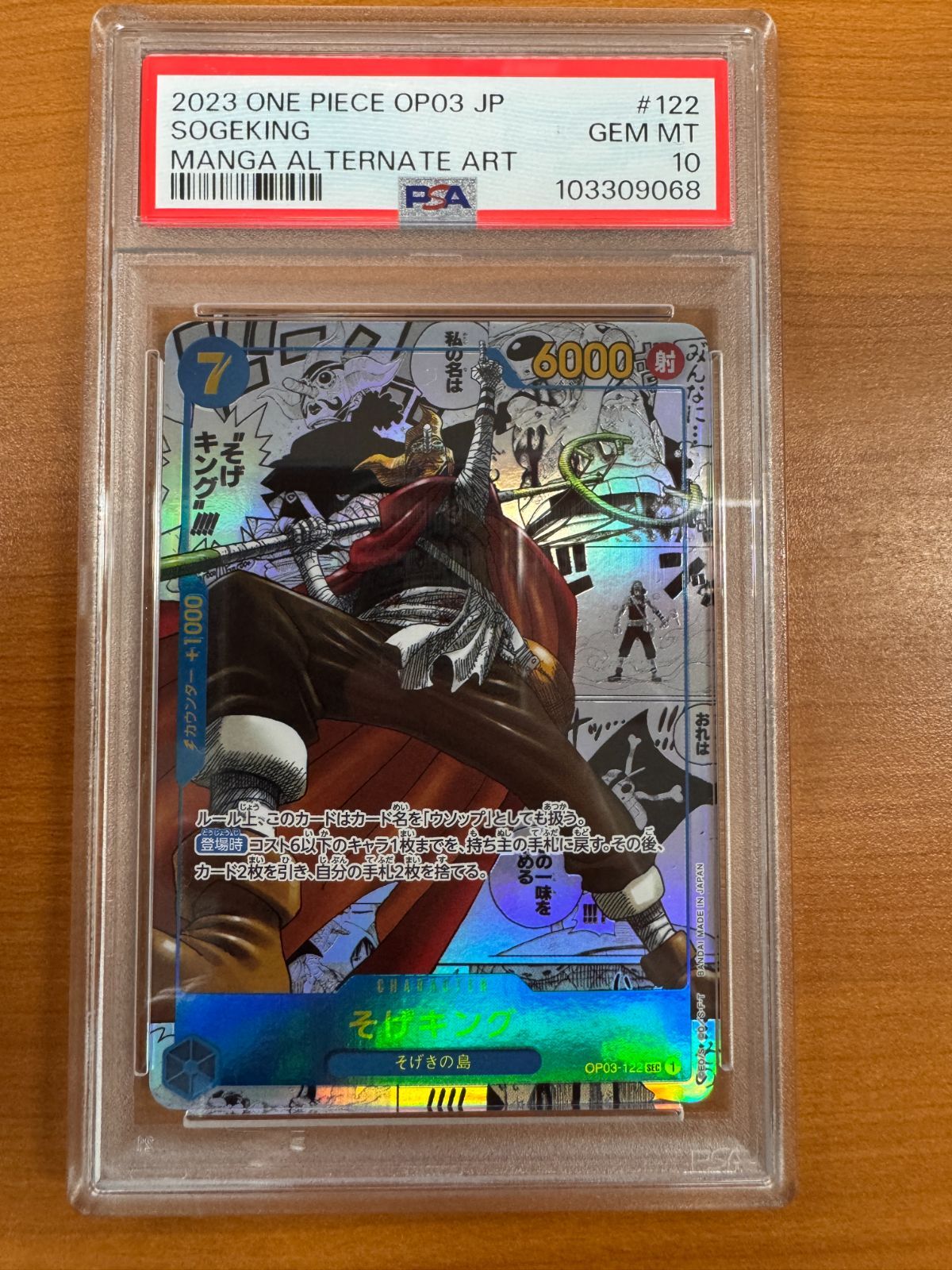 PSA10 そげキング コミックパラレル コミパラ OP03-122 SEC