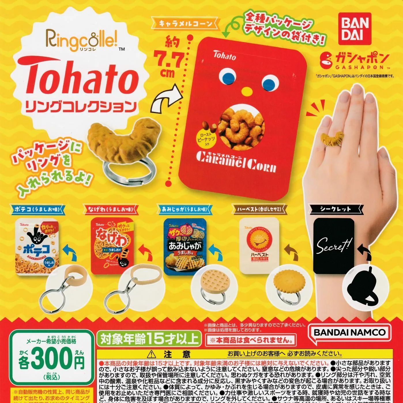 ガチャ Tohato ミニチュアコレクション ポテコ(うましお味) 卓出 - その他