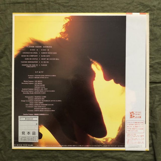 傷なし美盤 美ジャケ レア盤 プロモ盤 1985年 志村香 Kaori Shimura LP