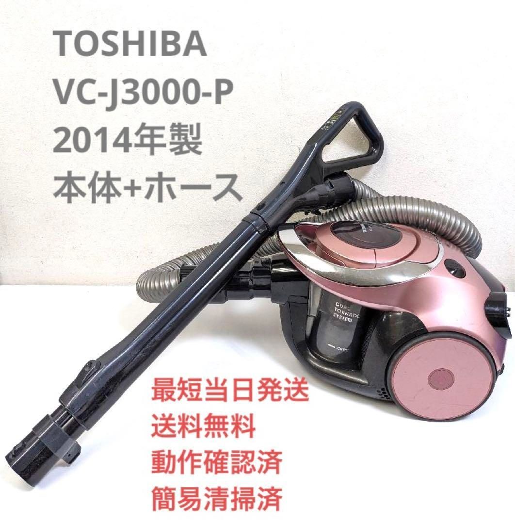 TOSHIBA 東芝 VC-J3000-R サイクロン掃除機 2014年製 TOSHIBA 【7/20までポイント2倍】東芝 キャニスター掃除機
