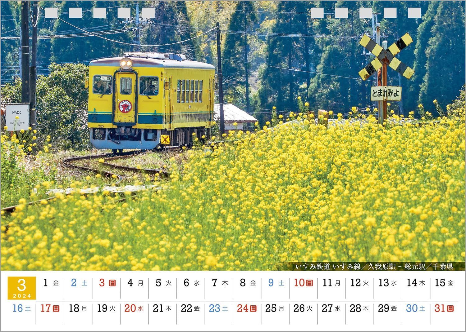 写真工房 『ぶらり鉄道の旅』 2024 カレンダー 卓上 風景 【182×144】