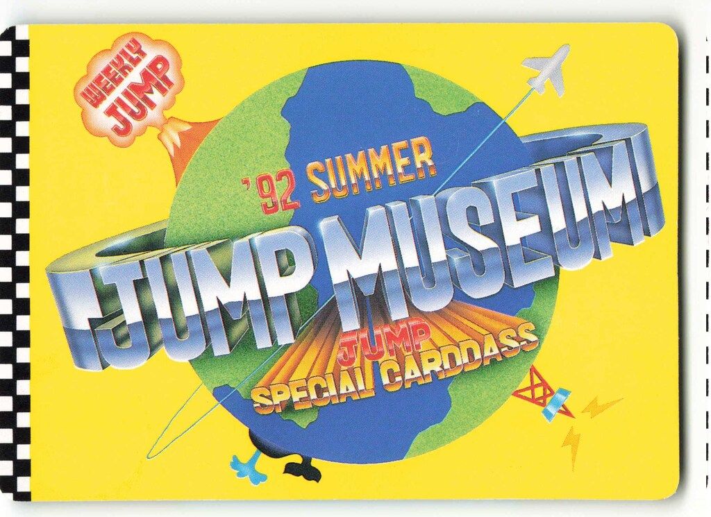 【非売品 JUMP MUSEUM 92】ドラゴンボール カードダス 1992年 ドラゴンボールZ カードダス 本弾 509 スーパーサイヤ人