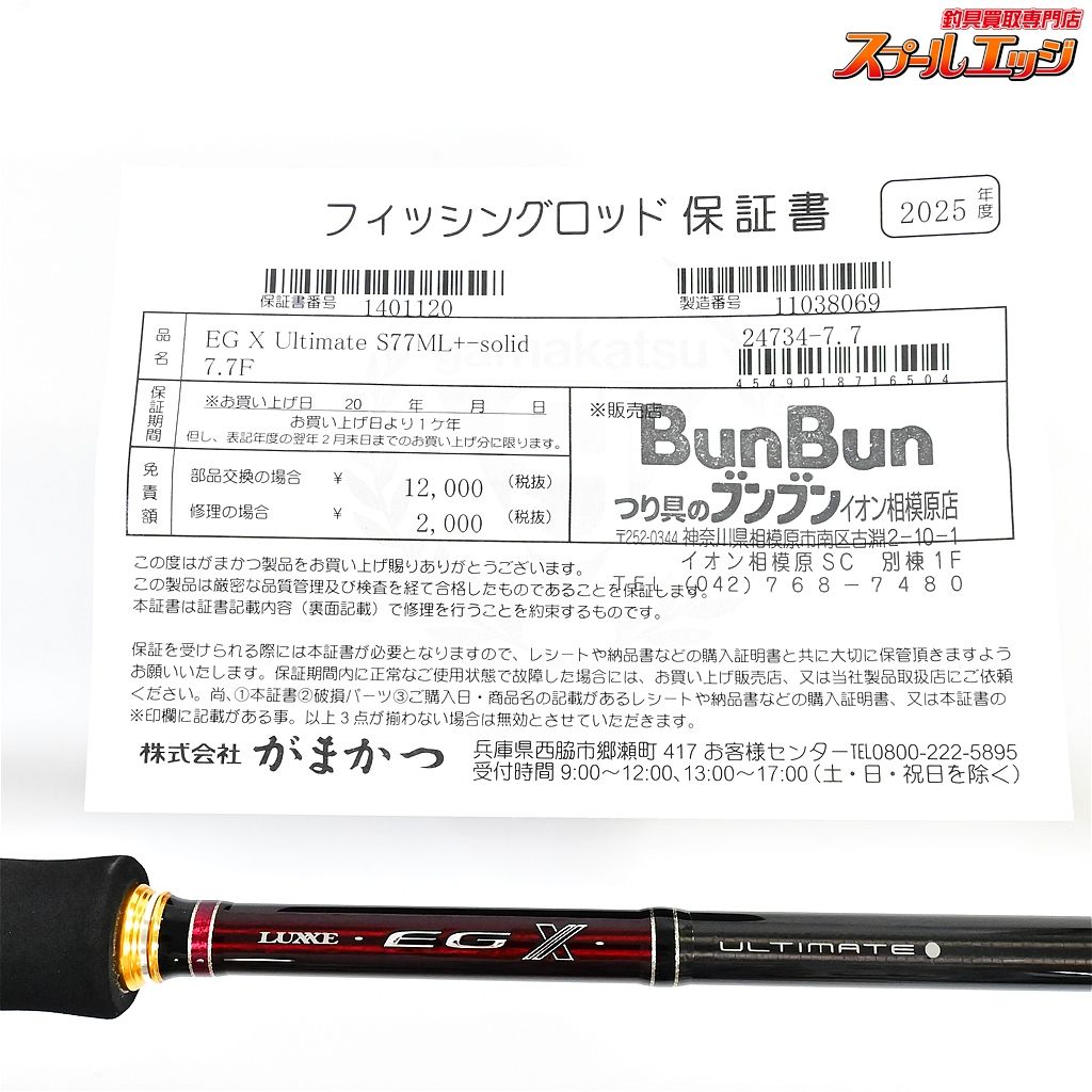 新品　がまかつ　ラグゼ　EGX アルティメイト 86Ｍ ソリッド　保証書来年1月 全機種60g台！突き抜けたエギングロッド「ラグゼEGX