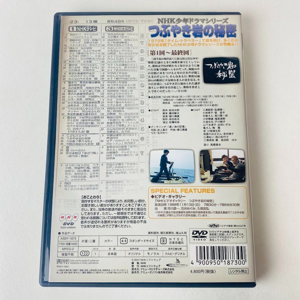 美品] NHK少年ドラマシリーズ～つぶやき岩の秘密 ASBY-1873 [N1] 【DVD】 - メルカリ
