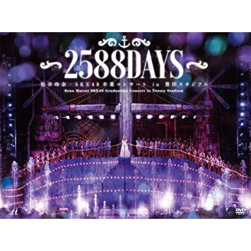 【DVD】SKE48 / 松井玲奈・SKE48卒業コンサートin豊田スタジアム～2588DAYS.. (SKE-D0044)
