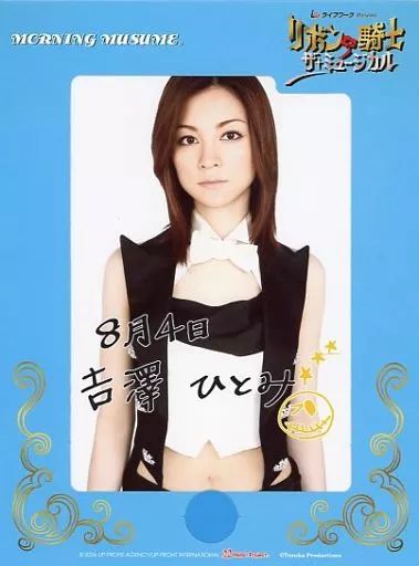 中古】生写真(ハロプロ) モーニング娘。/吉澤ひとみ/上半身・衣装白黒