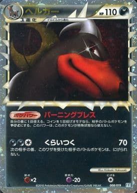 ポケモンカードゲーム/悪/LEGEND　構築スタンダードデッキ「バンギラス　悪」　008/019：【不備有り】(キラ)ヘルガー ヘルガー 構築スタンダードデッキ バンギラス悪 L2 008/019