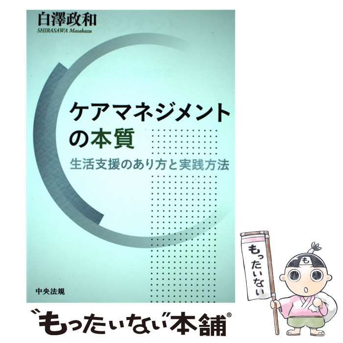 楽天市場】理学療法マネジメントの通販