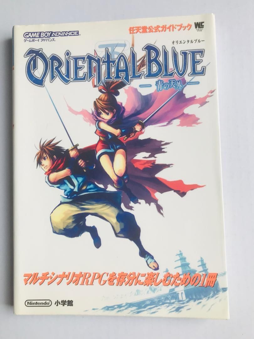 GBA オリエンタルブルー 青の天外 購入 オリエンタルブルー 青の天外