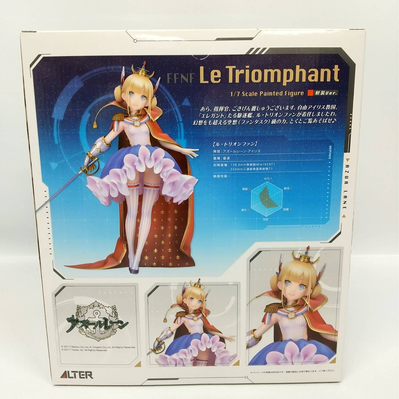 アルター アズールレーン ル・トリオンファン 軽装ver. 1/7 フィギュア アルター アズールレーン ル・トリオンファン 軽装ver. 1/7 フィギュア