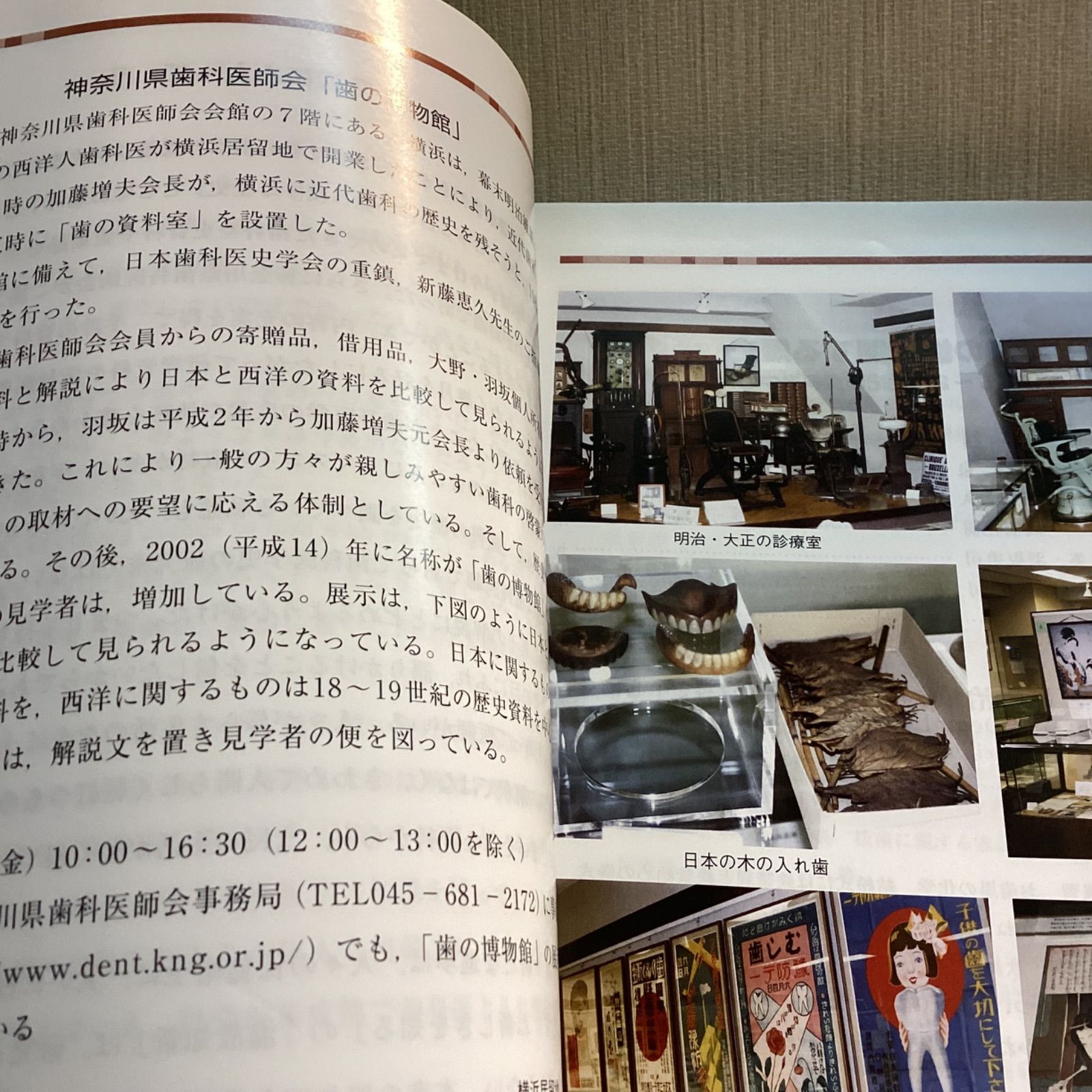 ☆日本と西洋の歯に関する歴史 第2版 江戸と明治期，16~20世紀の資料を中心に シエン社 | 目で見る日本と西洋の歯に関する歴史\u003c第2版\u003e