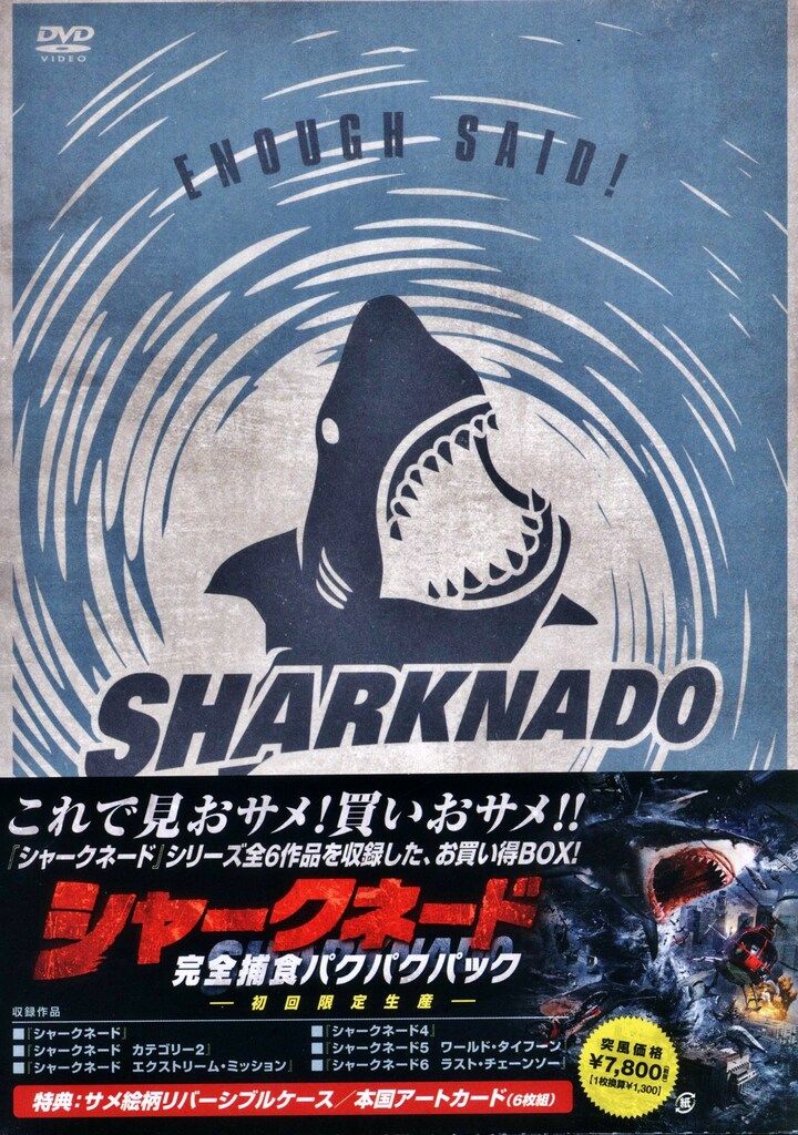 外国映画DVD ※難あり）シャークネード 完全捕食パクパクパック
