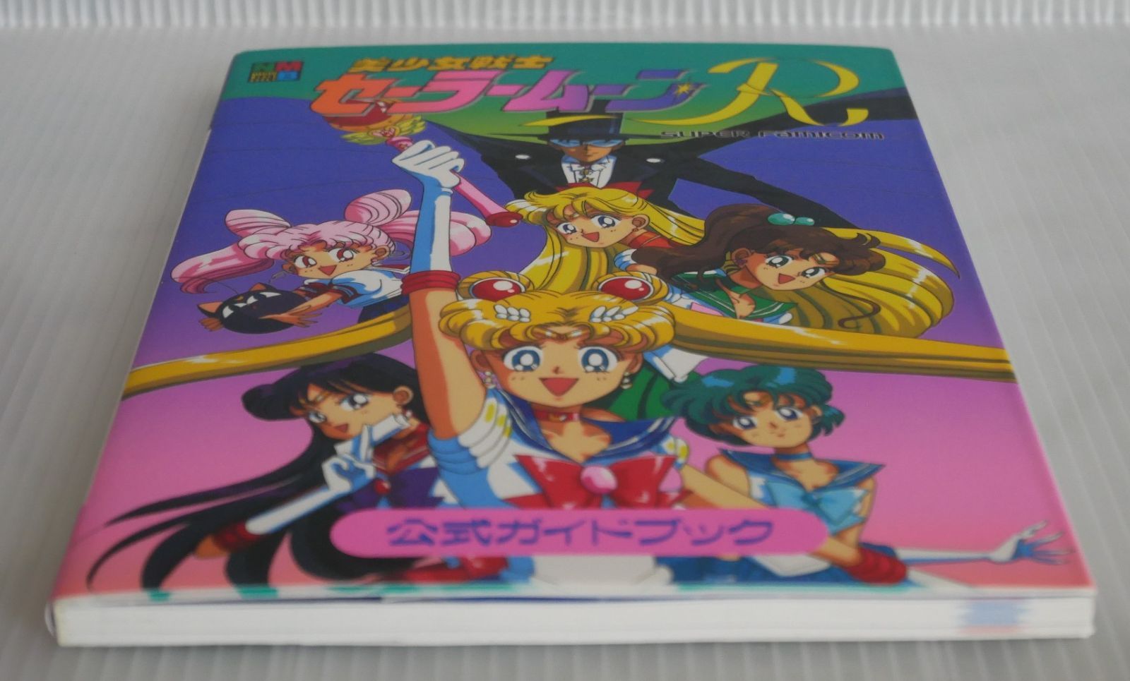 初版 絶版 なかよしゲームブックス スーパーファミコン 美少女