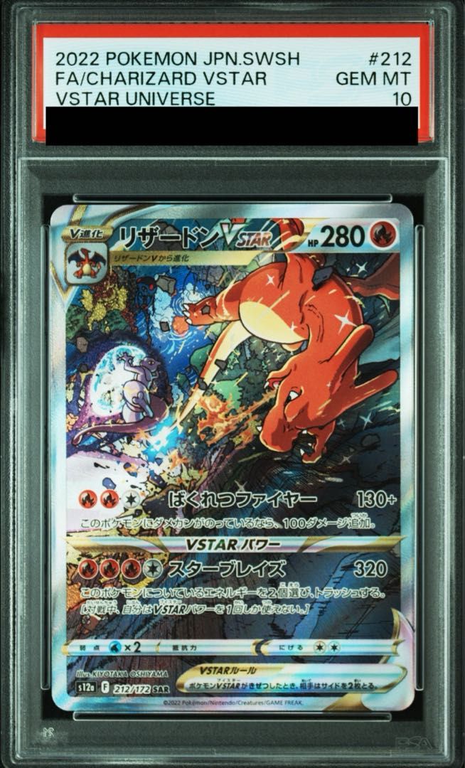 PSA10】リザードンVSTAR SAR 212/172 - メルカリ