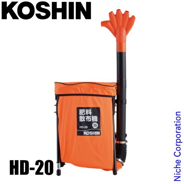【新品】 工進 散布機 肥料散布機 HD-20 20L 農薬 種子 肥料 散布