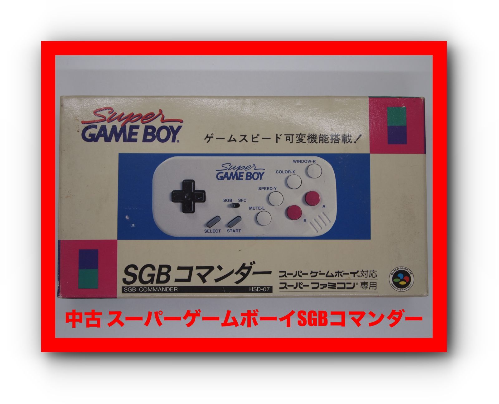 スーパーファミコン\u0026スーパーゲームボーイ SGBコマンダー 新品未使用２本セット