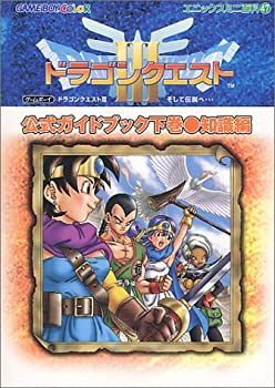 ゲームボーイドラゴンクエスト3そして伝説へ…公式ガイドブック〈下巻〉知識編 (エニックスミニ百科 47) ドラゴンクエスト3そして伝説へ…公式ガイドブック: Game boy