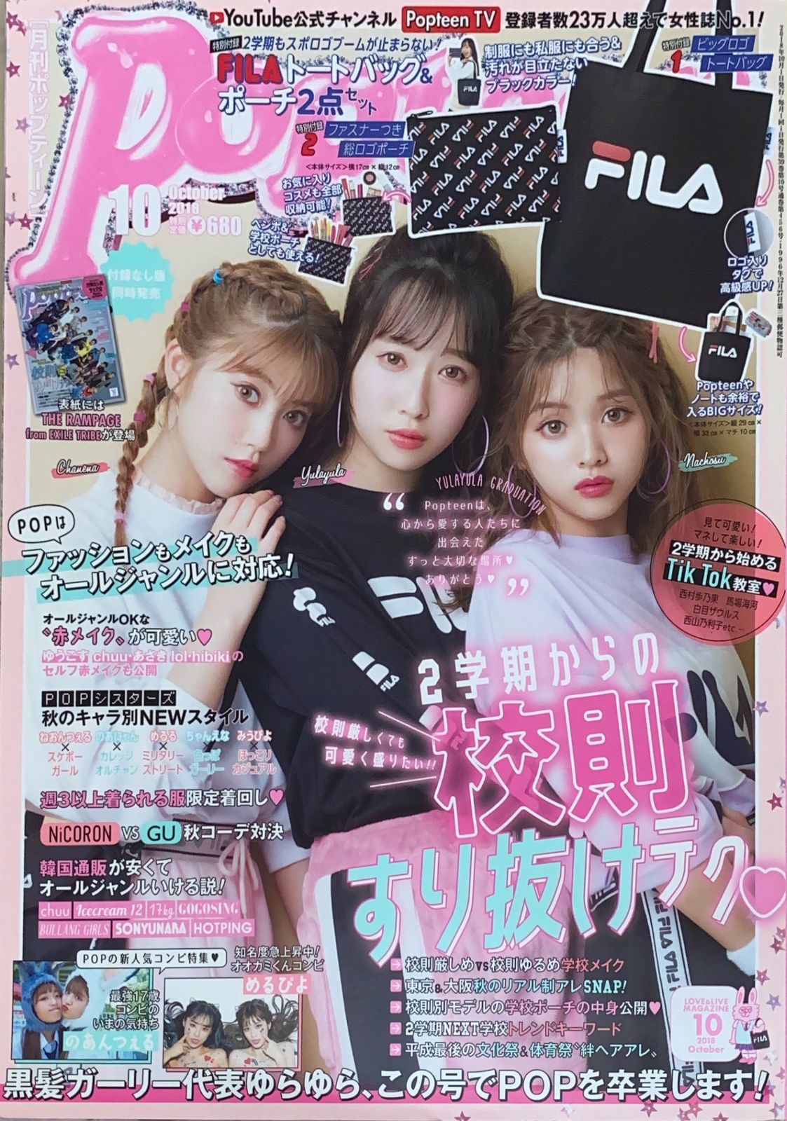 ［中古］※付録欠品　Popteen(ポップティーン) 2018年 10 月号　管理番号：20240917-1