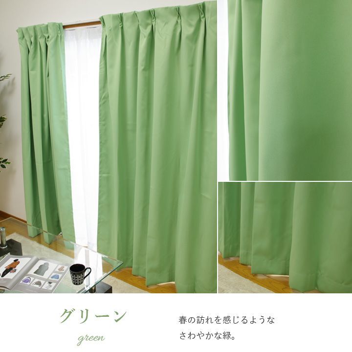 種類23：100×120cmグリーン　4枚組　カーテンセット【 サンカット・ウィーカット 】厚地カーテン＋レースカーテンセット日本製 一級遮光 カーテン+ウェーブロン加工レースカーテンセット(＃
