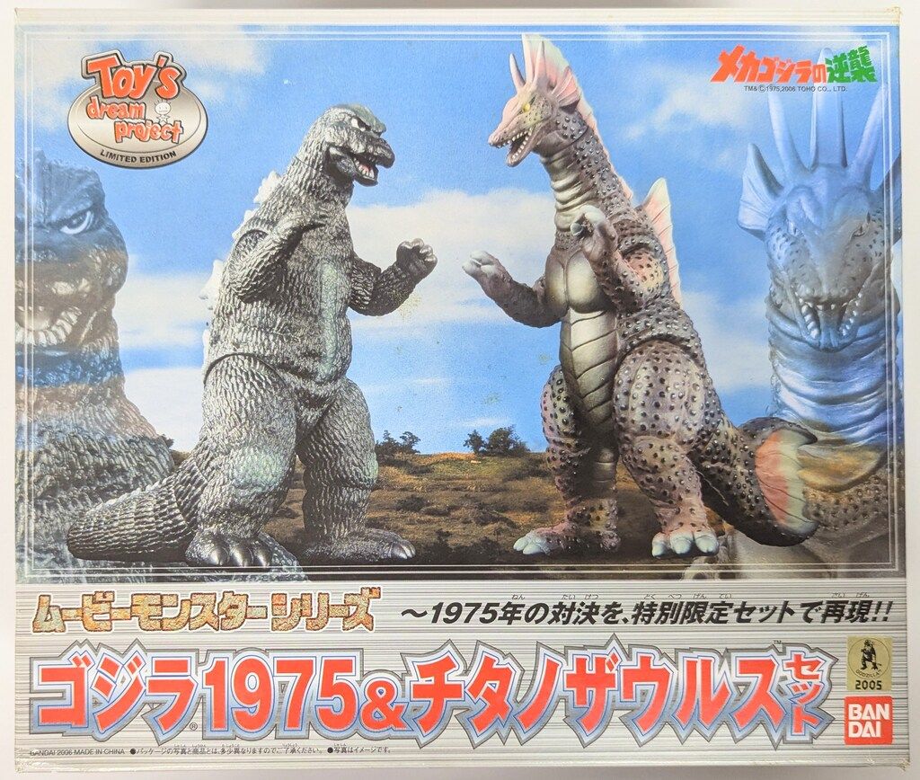 バンダイ ムービーモンスターシリーズ ゴジラ1975-チタノザウルスセット
