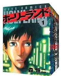  ホーリーランド コミックセット (Jets comics) [セット]