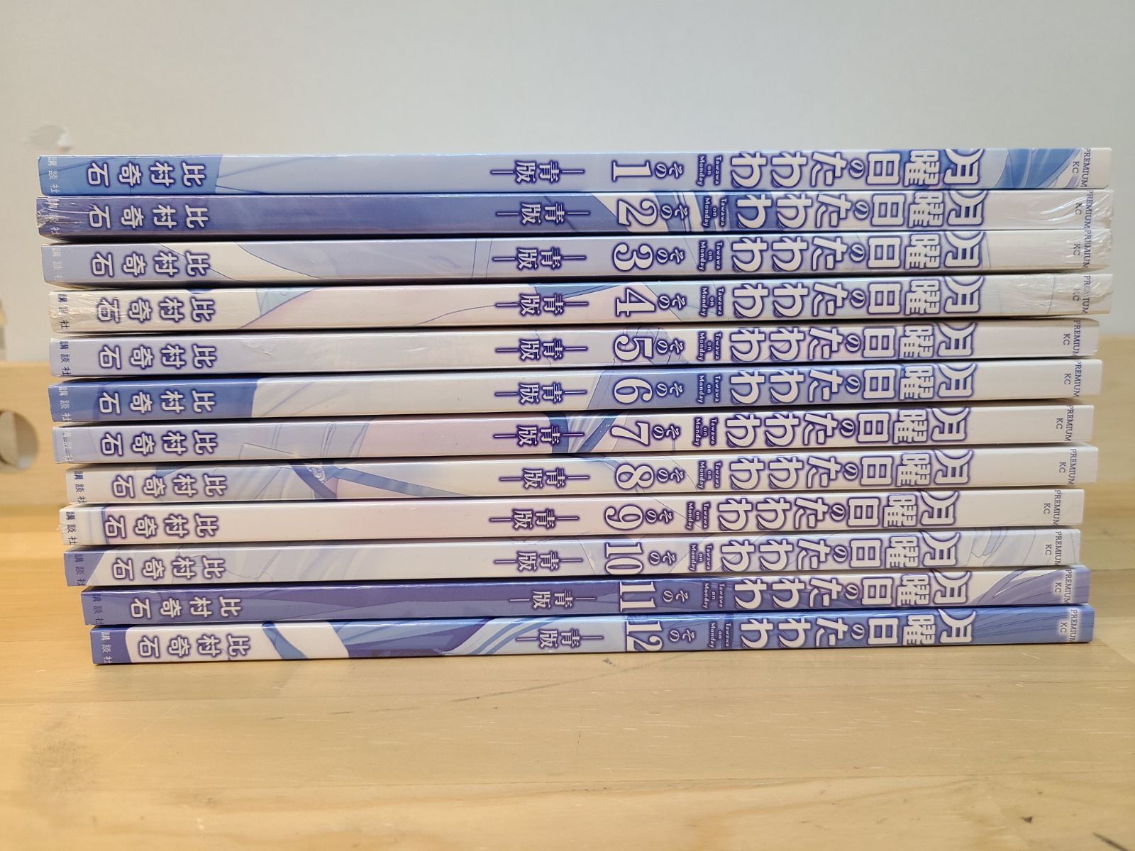 月曜日のたわわ　1〜12巻　全巻　青版　最新12巻は新品未開封！　講談社 月曜日のたわわ(12)青版 (プレミアムKC) | 比村 奇石 |本 | 通販