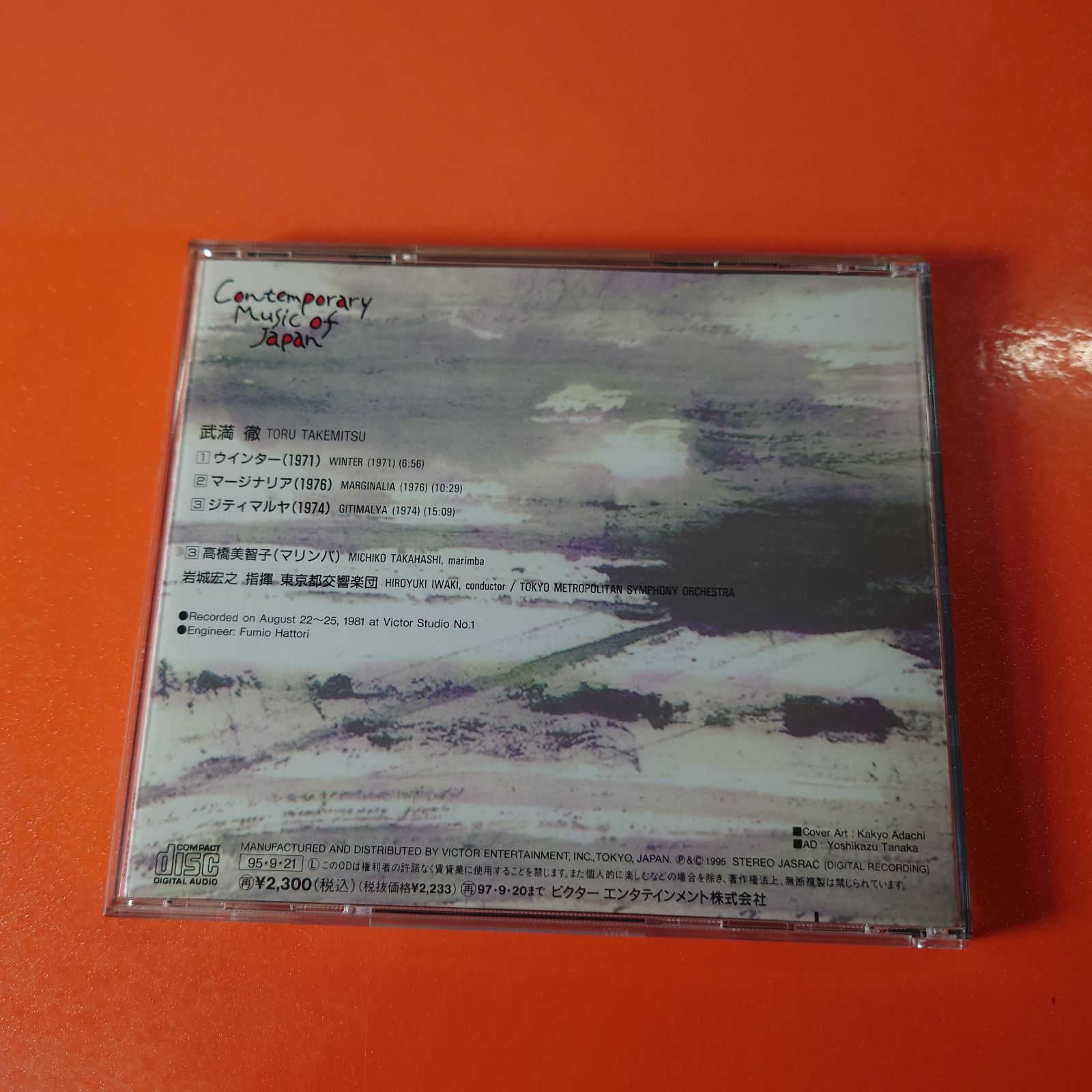 〇ピーター・ゼルキン(p) /武満徹：ピアノ作品集 クラシックCD