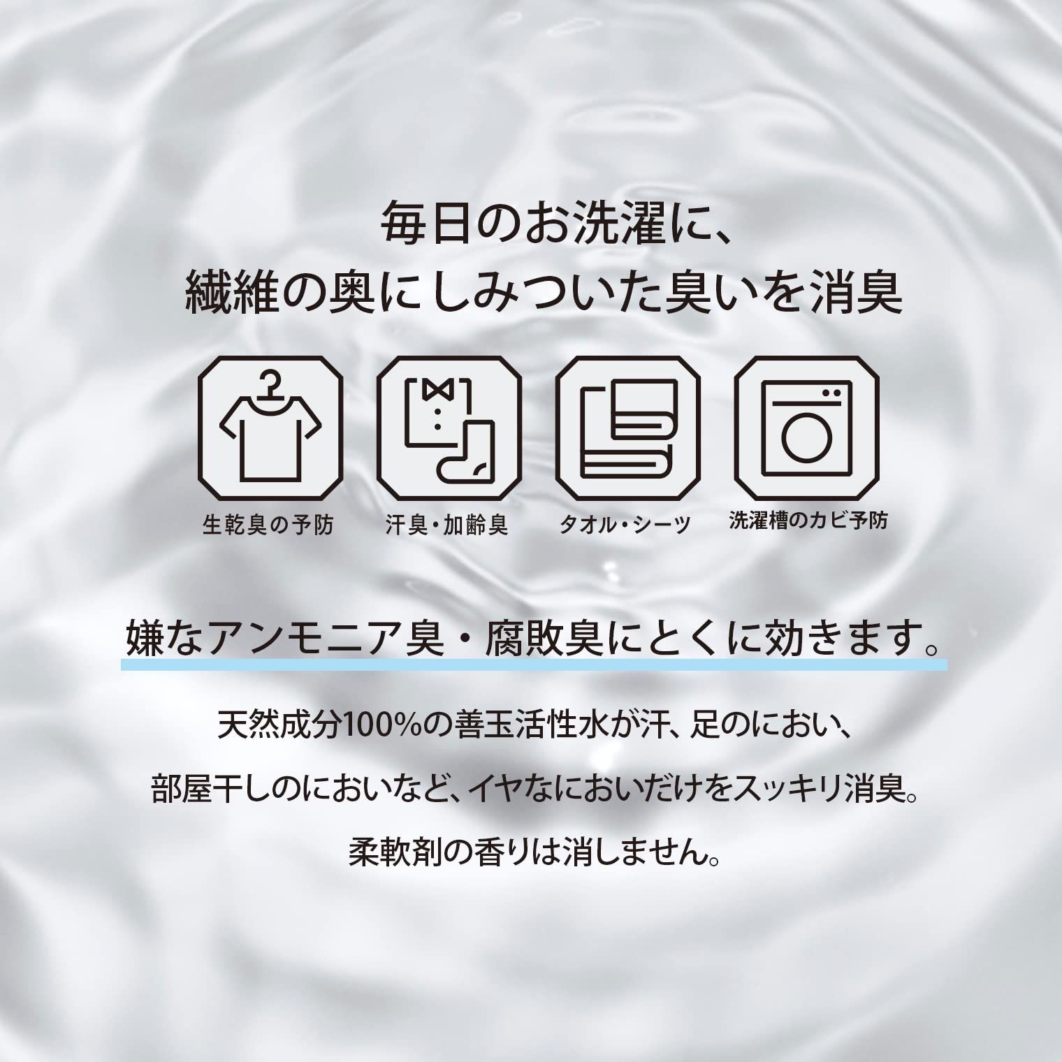消臭力 抗菌力
