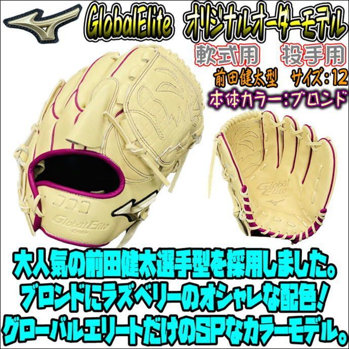 【SALE100%新品】ミズノ 軟式オーダー グローバルエリート 投手用 グローブ