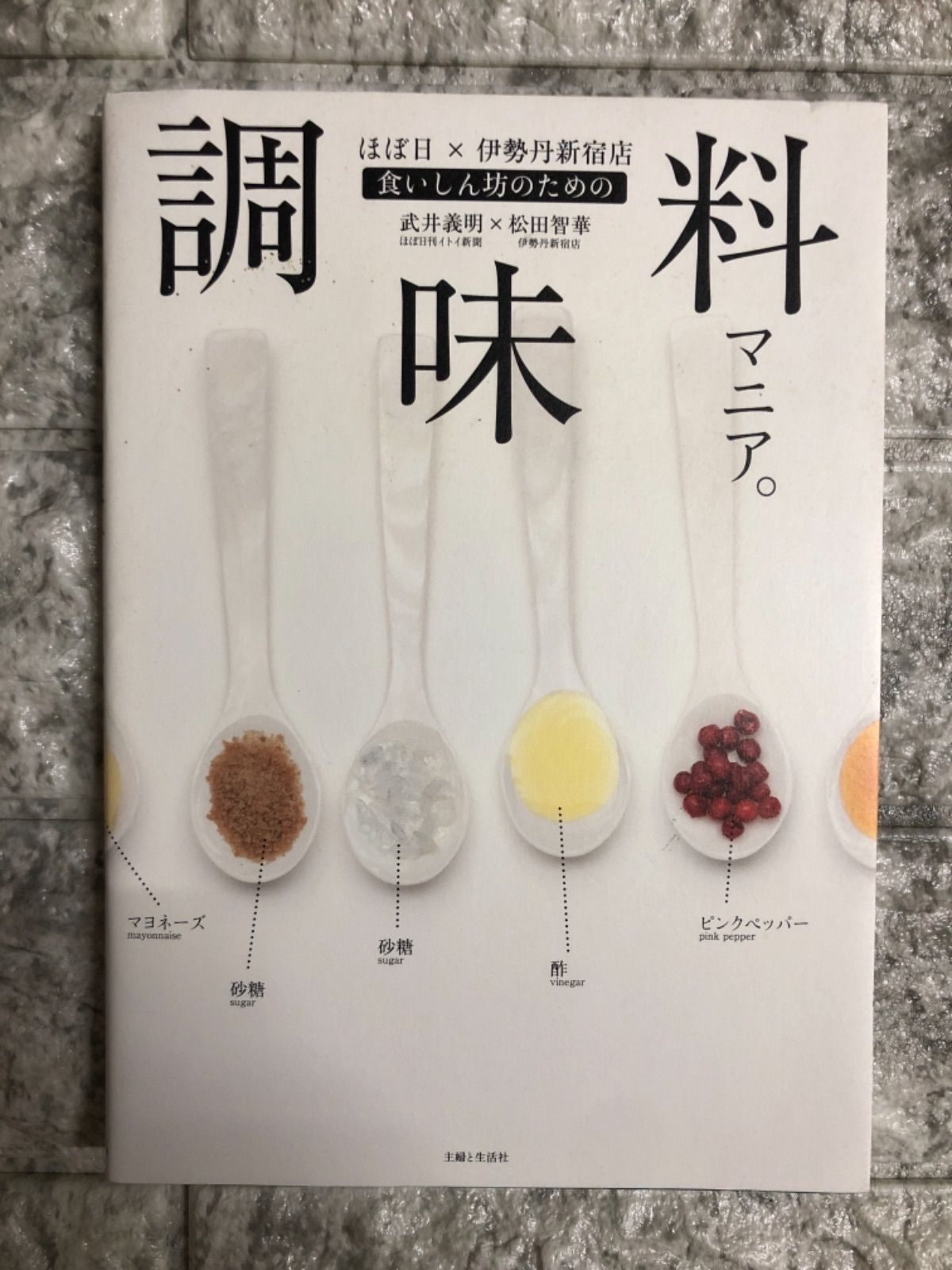 食いしん坊のための調味料マニア。 : ほぼ日伊勢丹新宿店 食いしん坊のための調味料マニア。 ほぼ日伊勢丹新宿店 食いしん坊のための