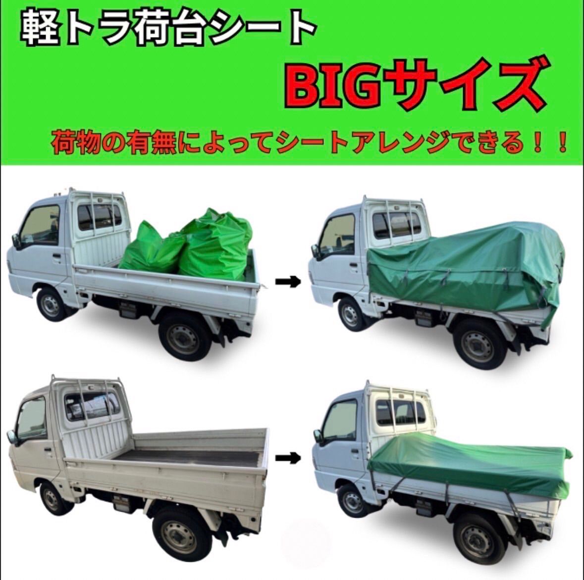 ゴムバンド付き】荷台シート BIGサイズ エステル帆布 軽トラ - その他