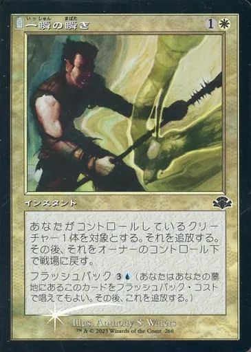 中古】マジックザギャザリング 268[C]：【DMR】【FOIL】【旧枠】一瞬の