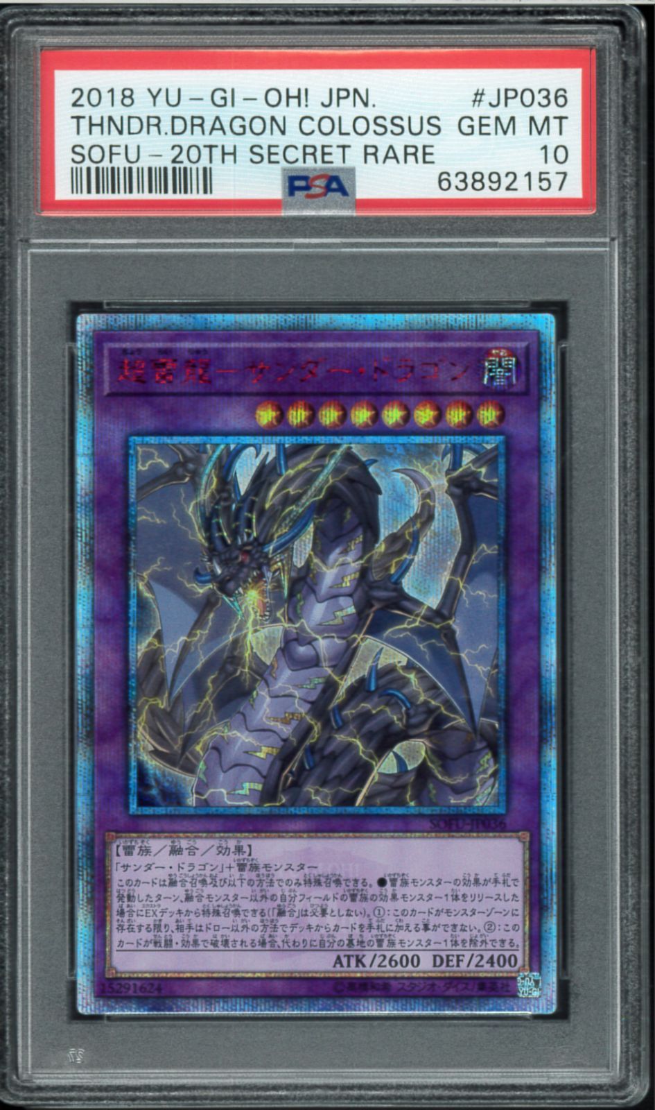PSA10 超雷龍ーサンダー・ドラゴン 超雷龍サンダードラゴン 20th