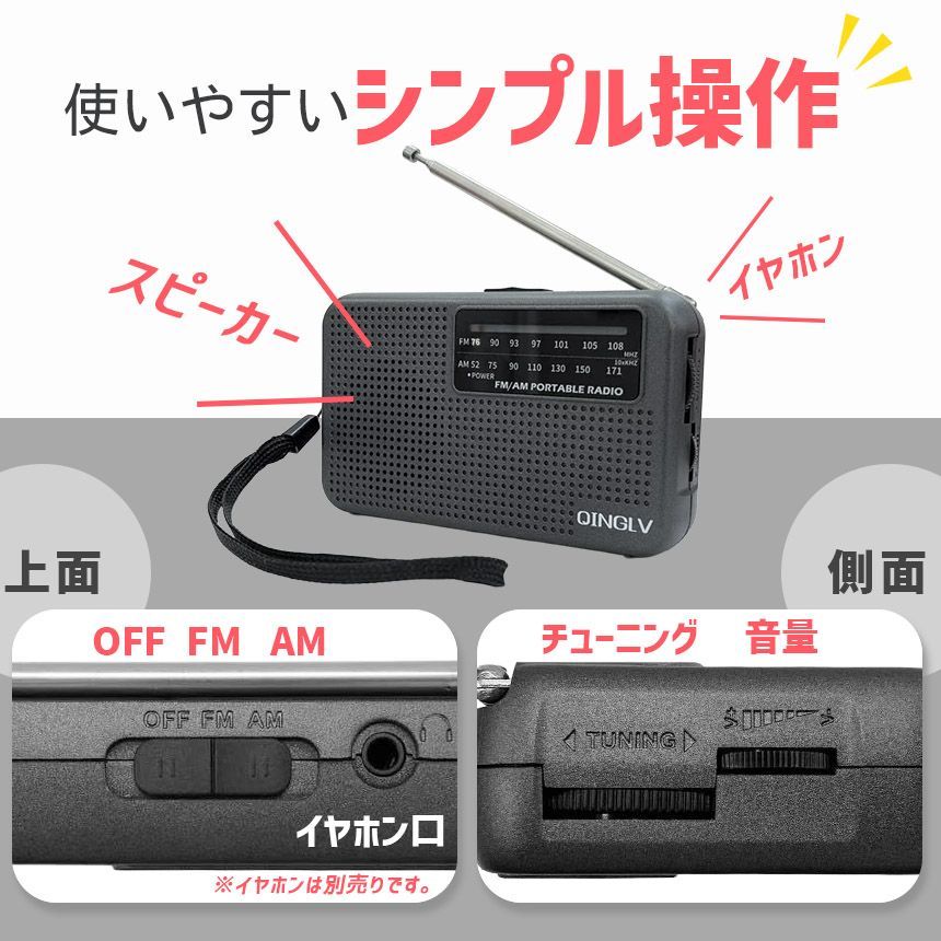 ラジオ ポケットラジオ ワイドFM FM AM 対応 ポータブルラジオ 電池式