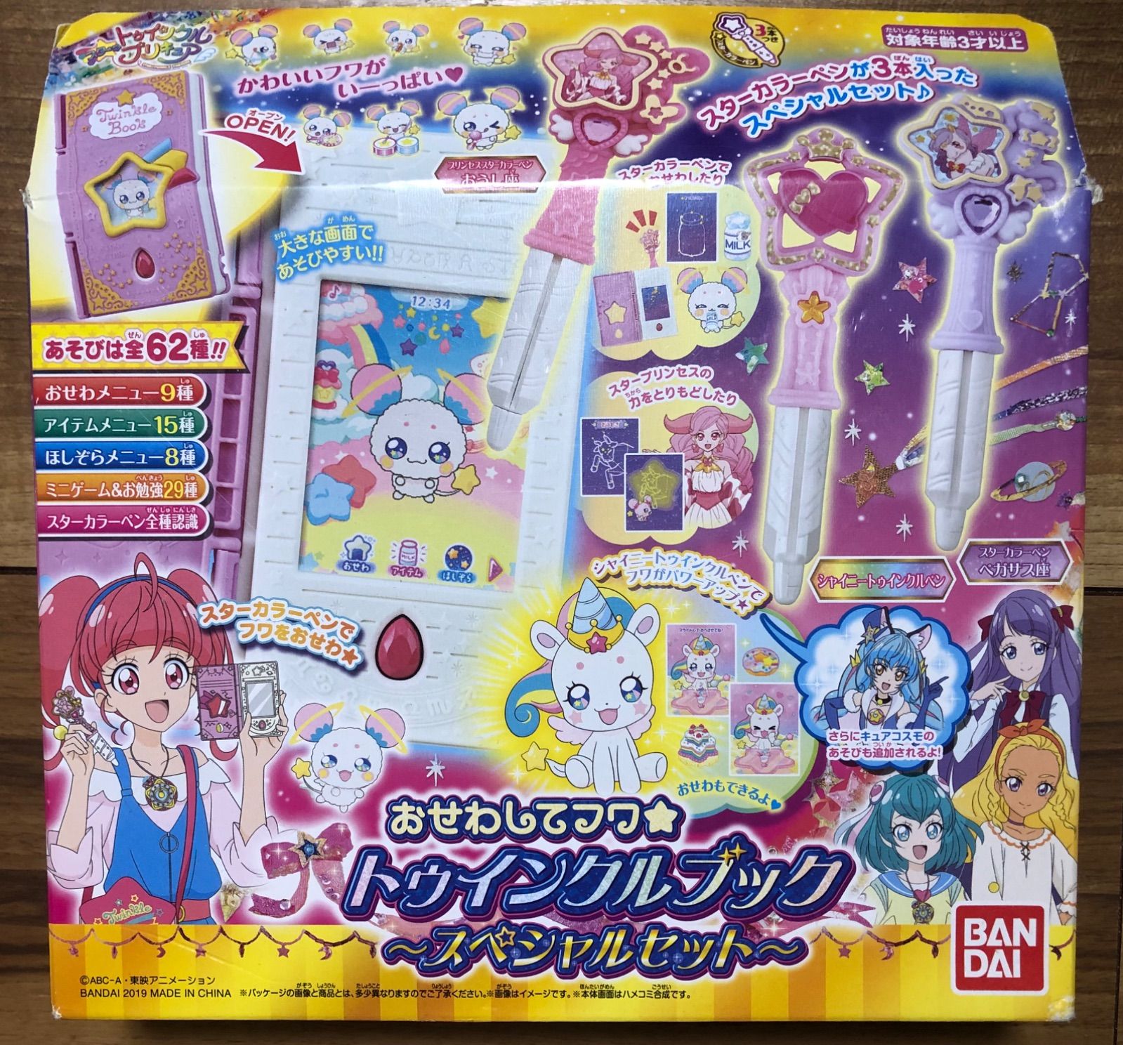 アウトレット品」スタートゥインクルプリキュア おせわしてフワ