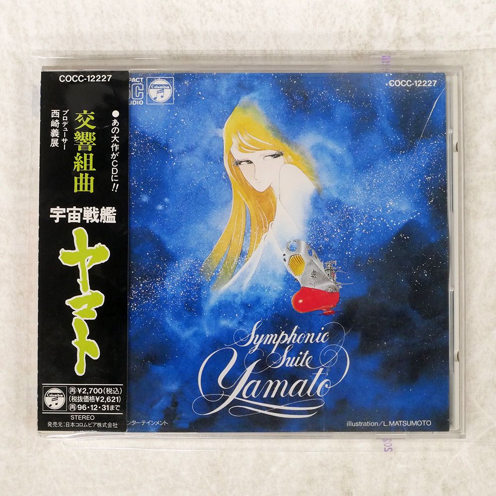 国内盤 宮川 泰/交響組曲宇宙戦艦ヤマト/COLUMBIA COCC12227 CD