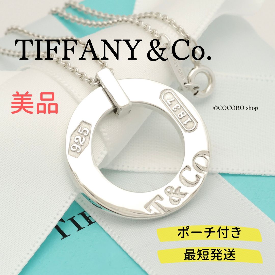 美品】ティファニー TIFFANY&Co. 1837 ロゴ ラウンド サークル ネックレス AG925 - メルカリ