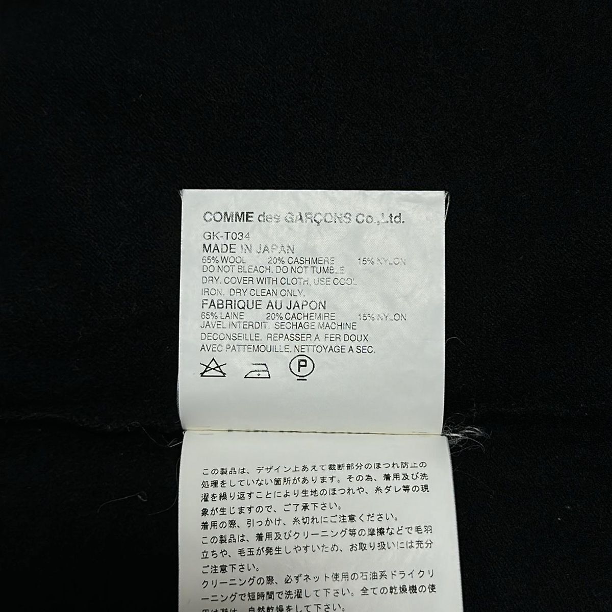 コムデギャルソン 長袖セーター