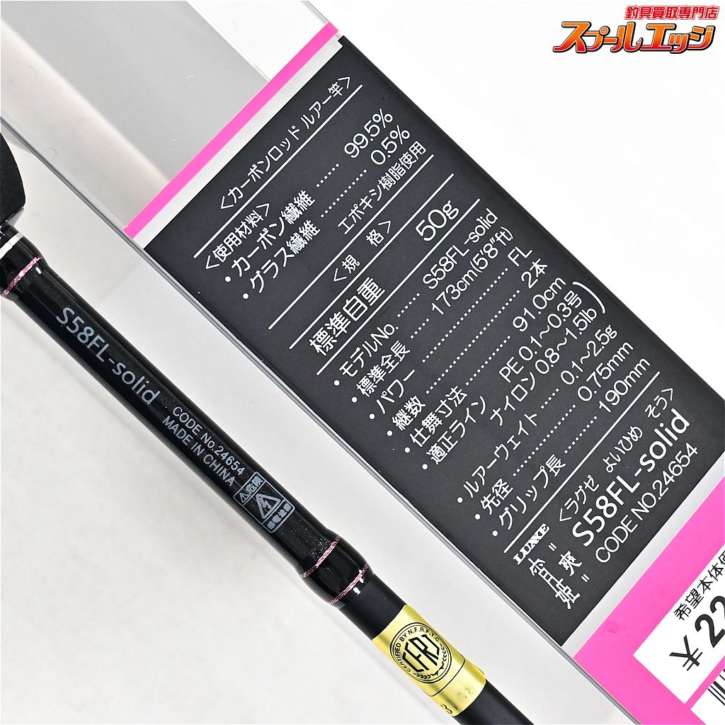 【がまかつ】 ラグゼ 宵姫 爽 S58FL-ソリッド GAMAKATSU LUXXE YOIHIME