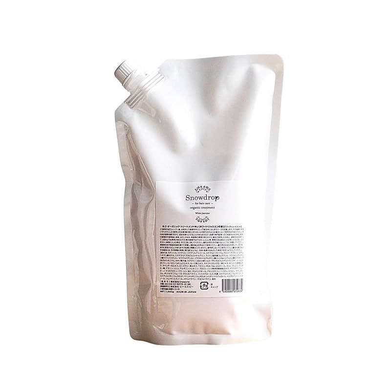 snowdrop スノードロップ オーガニックトリートメント ホワイト ジャスミン 香り 詰替 1000 g サロン 品 アミノ酸 系 弱酸 性 子供 使える 指 通り 良い 仕上がり トリートメント 0