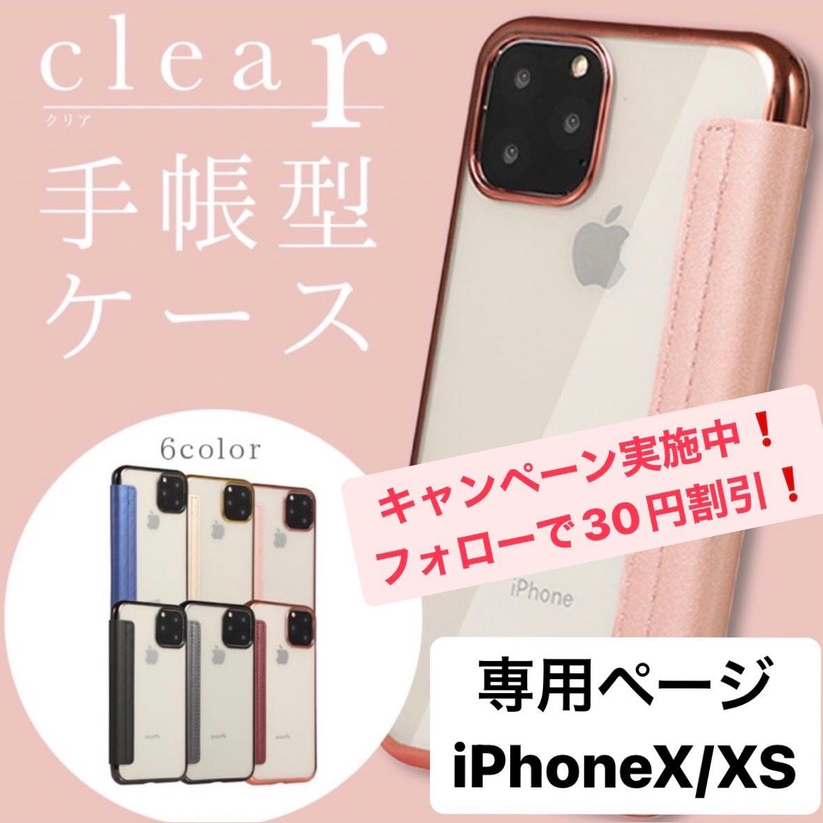 iPhoneX iPhoneXS アイフォンX アイフォンXS X XS 手帳型 クリアケース