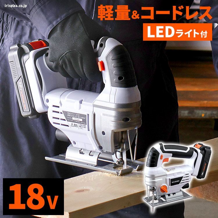 充電式ジグソー 18V JJS181 バッテリー付き