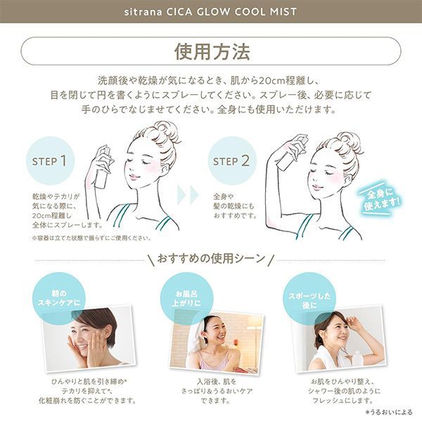 sitrana　シトラナ シカグロウ クールミスト 50g  o9-st-bs