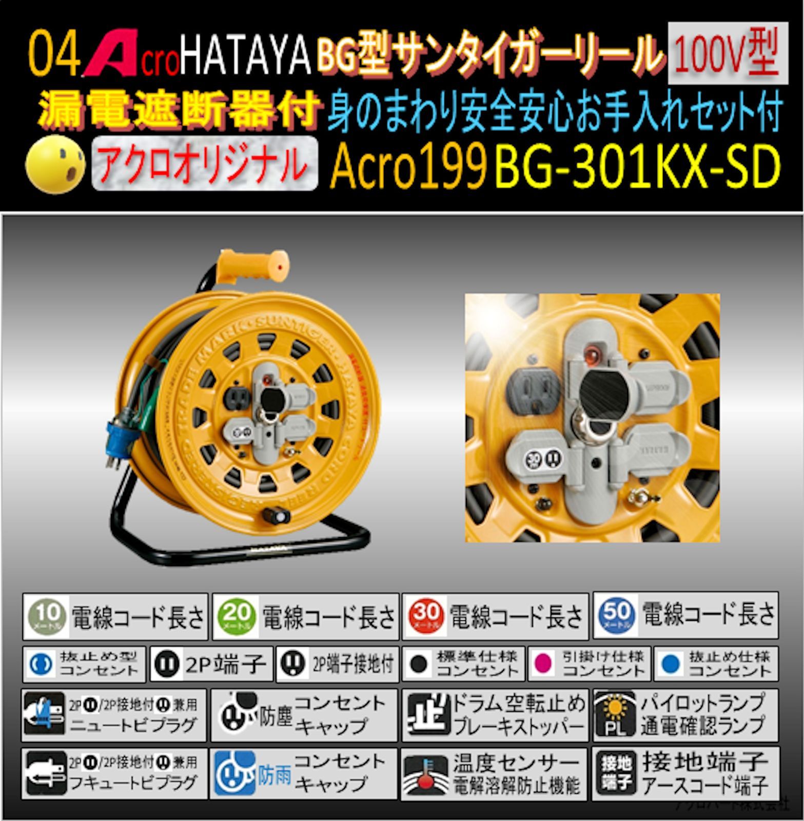 Acro199HATAYAサンタイガーリール(漏遮)BG-301KX-SD - メルカリ