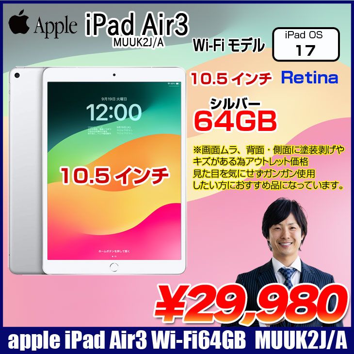 Apple iPad Air3 スペースグレイ 64GB Wi-Fiモデル（良品 Apple iPad 