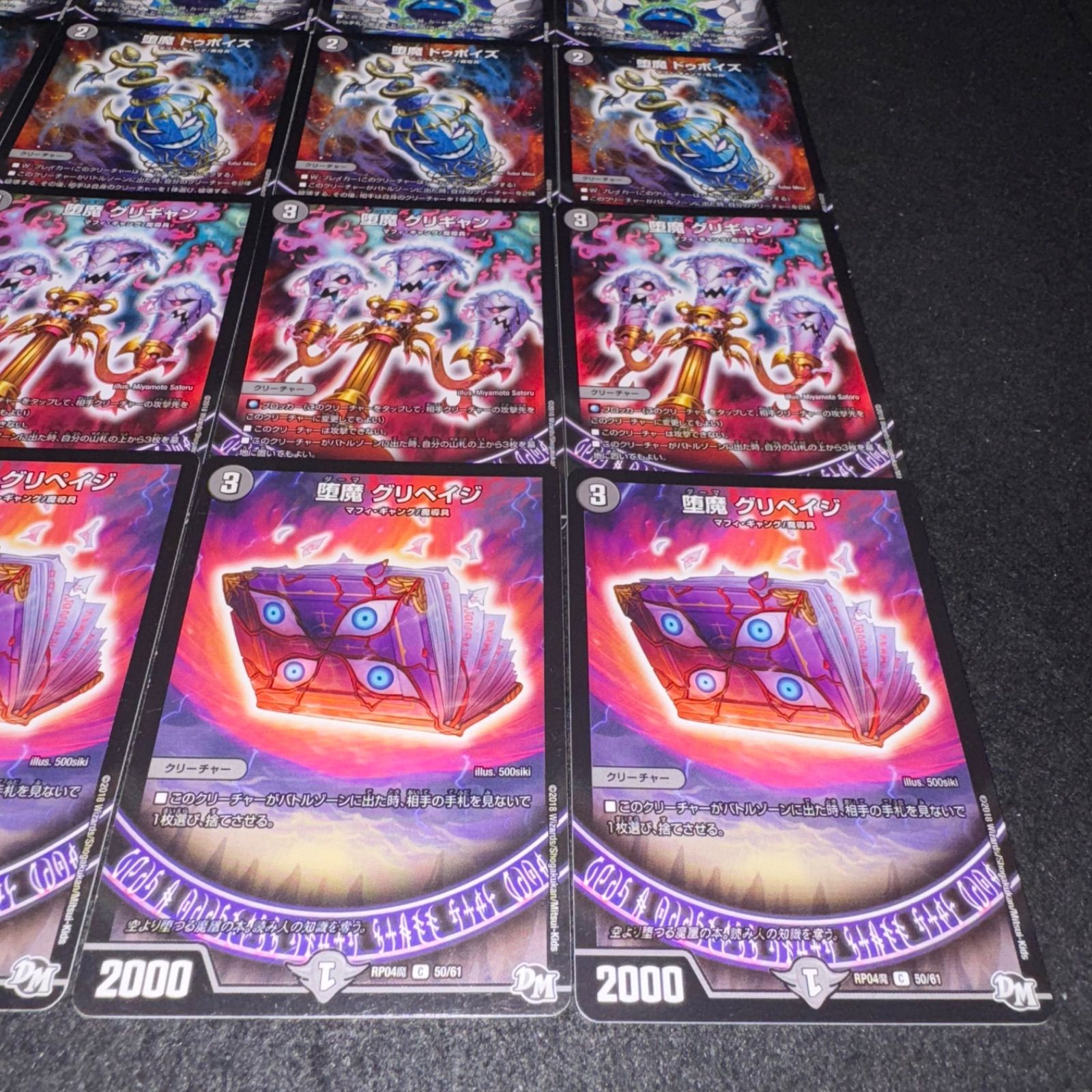 デュエマ NO.1470 堕魔グリペイジ 堕魔グリギャン 堕魔