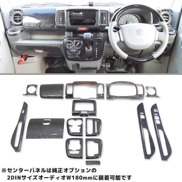 da17v da17w at車 インテリアパネル DA17W DA17V エブリイ AT車用 インテリアパネル 16P 黒木目 新品
