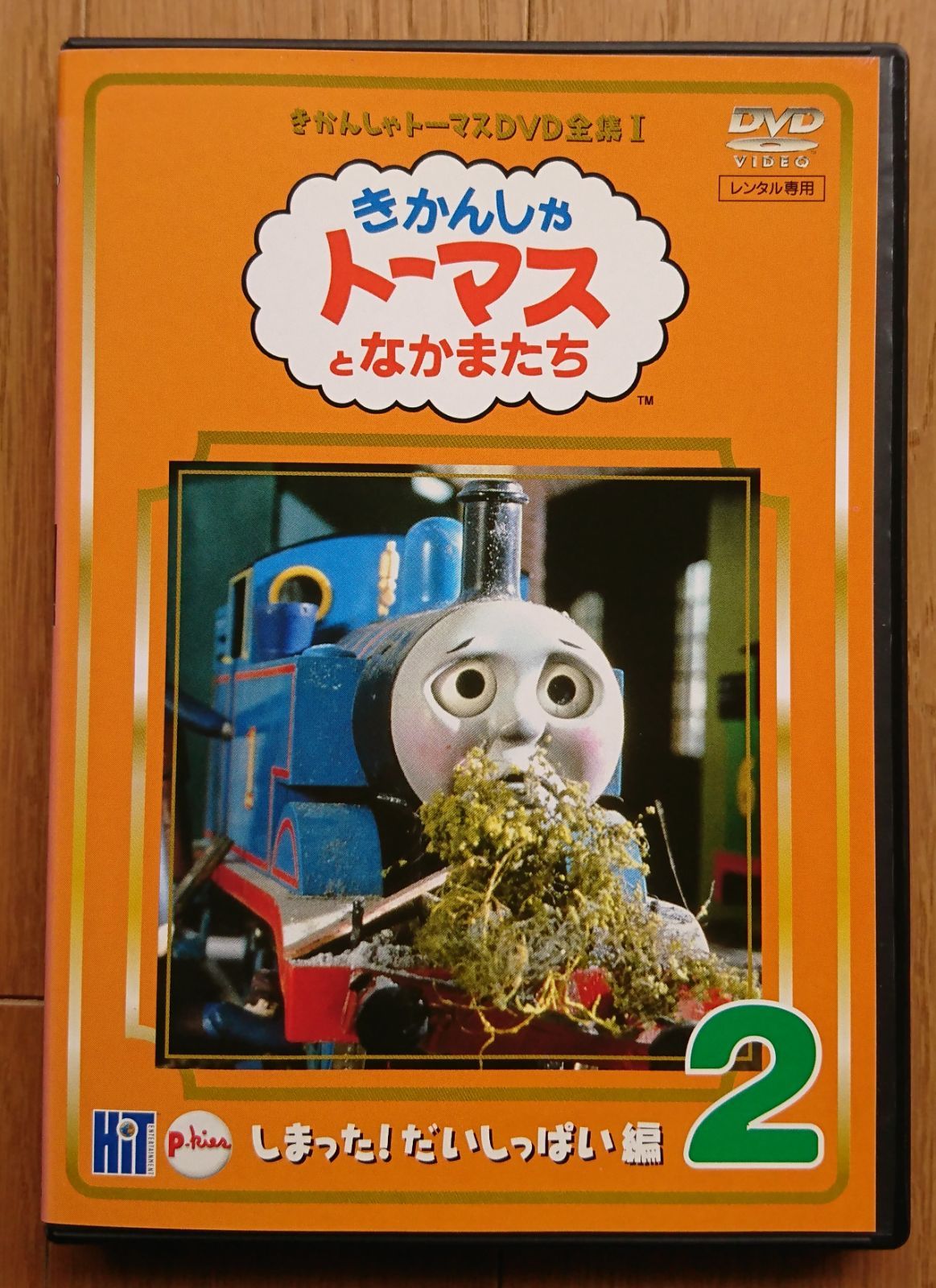 レンタル版DVD】きかんしゃトーマスとなかまたち しまった! だい